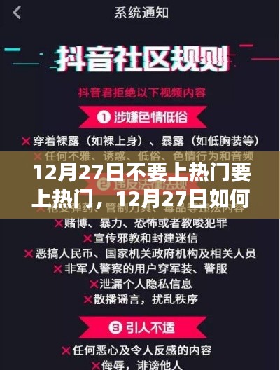 12月27日熱門上位攻略，提升關(guān)注度與上熱門的詳細(xì)步驟指南