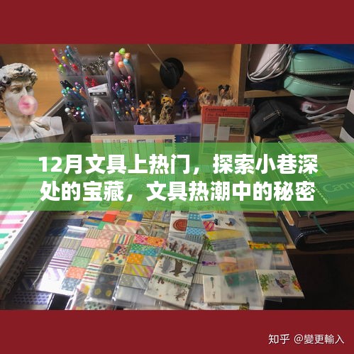 文具熱潮揭秘，小巷深處的寶藏與秘密樂園