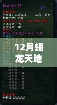 揭秘，蟠龍?zhí)斓貫楹卧谑鲁蔀闊衢T話題？