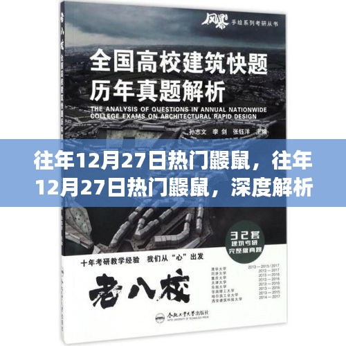 往年12月27日熱門鼴鼠事件，深度解析與爭(zhēng)議探討
