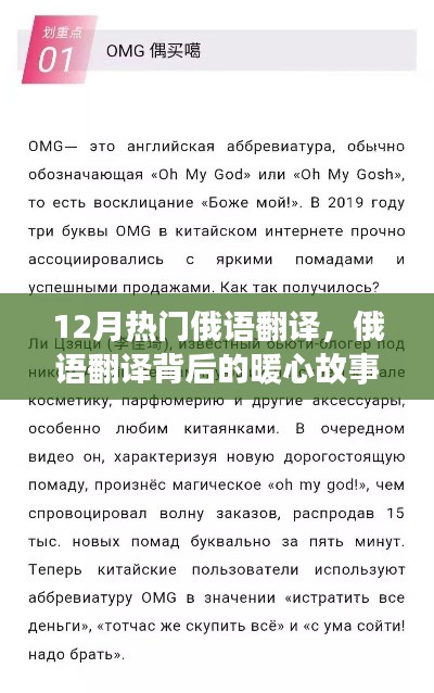 暖心故事背后的俄語(yǔ)翻譯，友誼與愛(ài)在十二月的傳遞