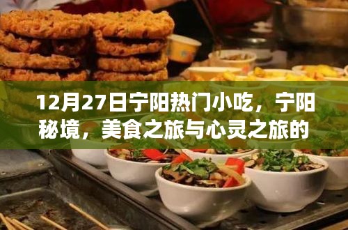 寧陽秘境美食之旅，雙重收獲的心靈與味蕾之旅