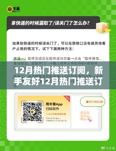 新手友好指南，12月熱門推送訂閱全攻略，輕松掌握資訊訂閱技巧，成為資訊達(dá)人！