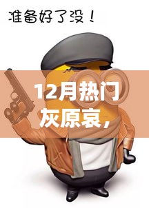 灰原哀科技新紀(jì)元，揭秘最新高科技產(chǎn)品的炫酷功能與極致體驗(yàn)風(fēng)潮