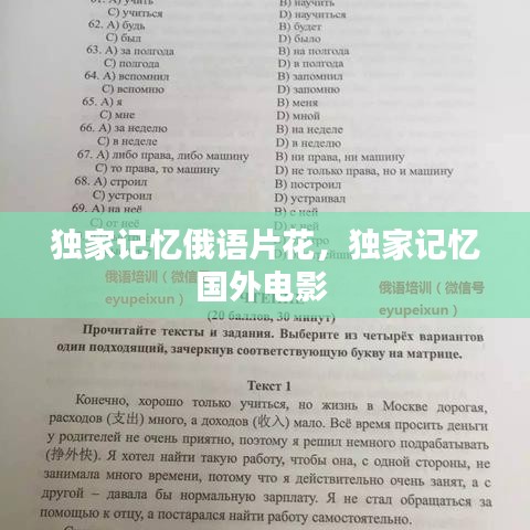 獨(dú)家記憶俄語片花，獨(dú)家記憶國(guó)外電影 