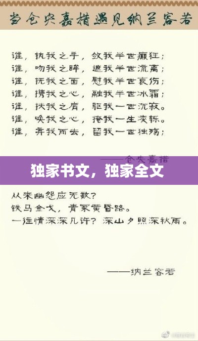 獨(dú)家書(shū)文，獨(dú)家全文 