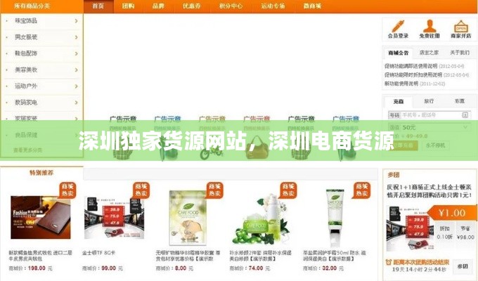 深圳獨(dú)家貨源網(wǎng)站，深圳電商貨源 