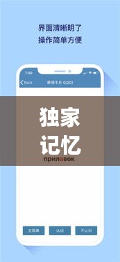 獨(dú)家記憶助手app，獨(dú)家記憶解鎖 