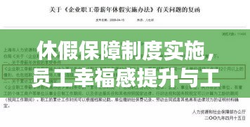 休假保障制度實(shí)施，員工幸福感提升與工作效能雙提升策略