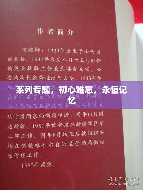 系列專題，初心難忘，永恒記憶