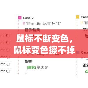 鼠標(biāo)不斷變色，鼠標(biāo)變色擦不掉 