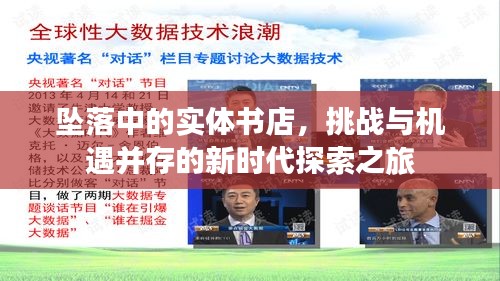墜落中的實(shí)體書(shū)店，挑戰(zhàn)與機(jī)遇并存的新時(shí)代探索之旅