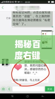 揭秘百度右鍵刪除背后的故事與操作指南，不為人知的秘密全解析！