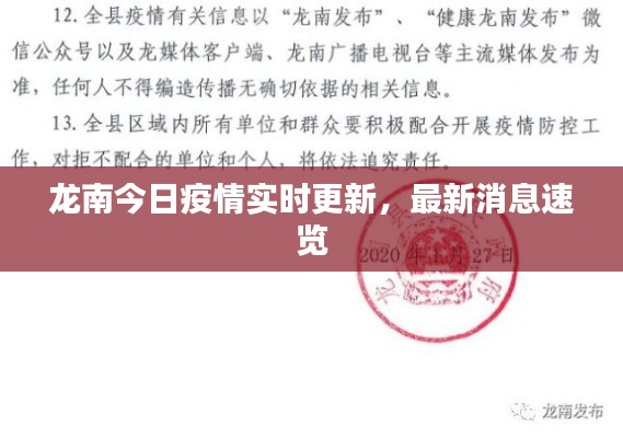 龍南今日疫情實(shí)時(shí)更新，最新消息速覽