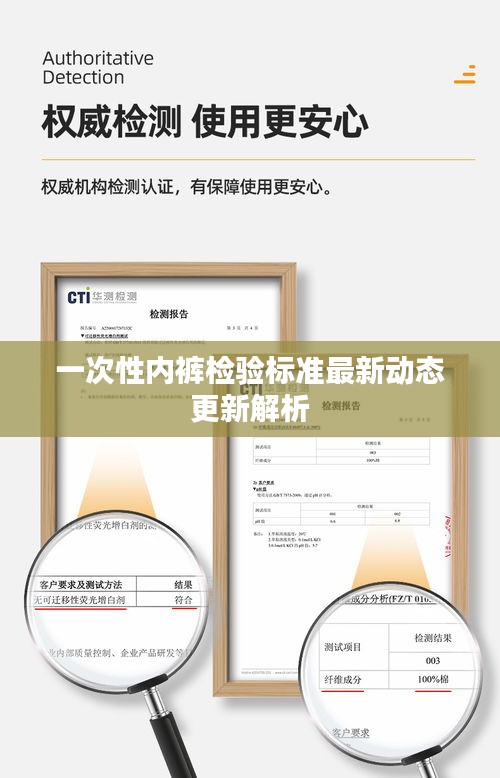 一次性內(nèi)褲?rùn)z驗(yàn)標(biāo)準(zhǔn)最新動(dòng)態(tài)更新解析