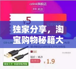 獨(dú)家分享，淘寶購物秘籍大全！