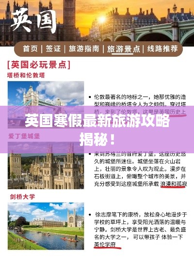 英國寒假最新旅游攻略揭秘！