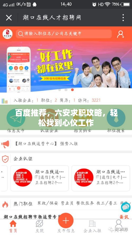 百度推薦，六安求職攻略，輕松找到心儀工作