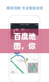 百度地圖，你的理想住宿導(dǎo)航助手，輕松找到優(yōu)質(zhì)旅館！