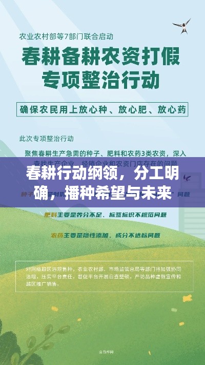 春耕行動(dòng)綱領(lǐng)，分工明確，播種希望與未來(lái)