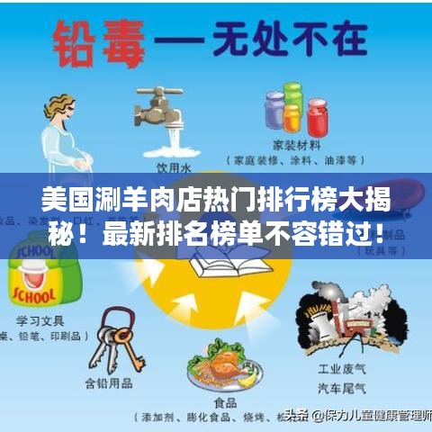 美國涮羊肉店熱門排行榜大揭秘！最新排名榜單不容錯過！