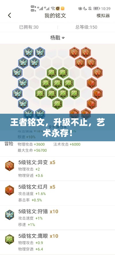 王者銘文，升級不止，藝術(shù)永存！