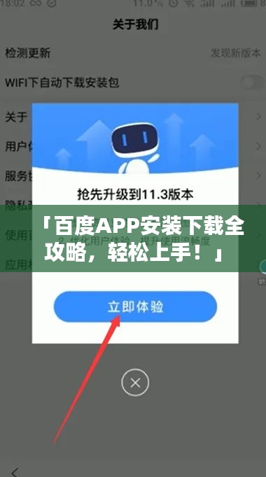 「百度APP安裝下載全攻略，輕松上手！」
