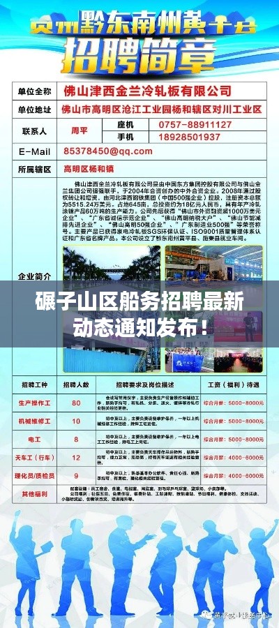 碾子山區(qū)船務(wù)招聘最新動(dòng)態(tài)通知發(fā)布！