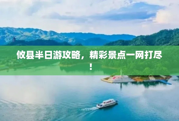 攸縣半日游攻略，精彩景點(diǎn)一網(wǎng)打盡！