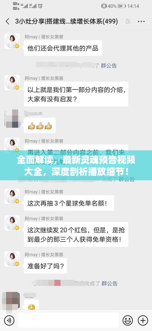 全面解讀，最新靈魂預(yù)告視頻大全，深度剖析播放細(xì)節(jié)！