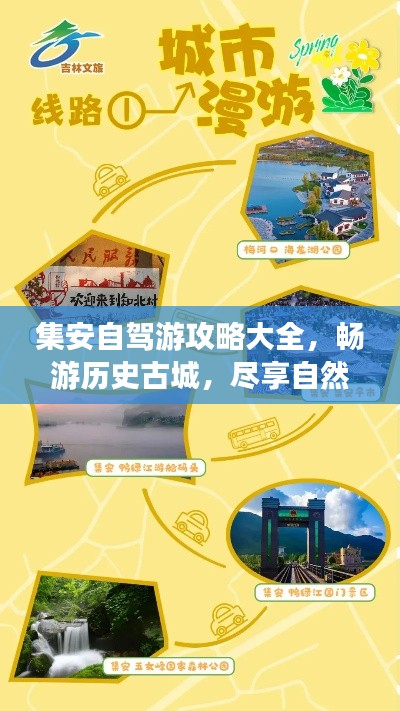 集安自駕游攻略大全，暢游歷史古城，盡享自然美景！