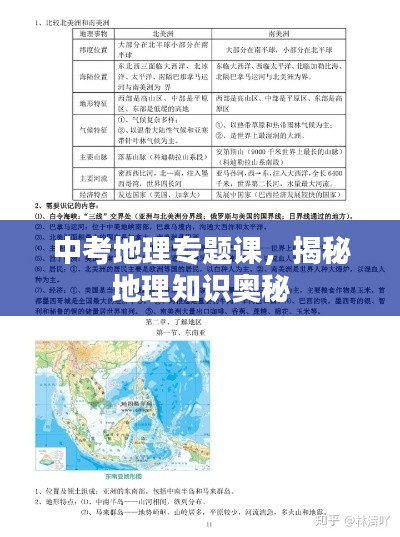 中考地理專題課，揭秘地理知識奧秘