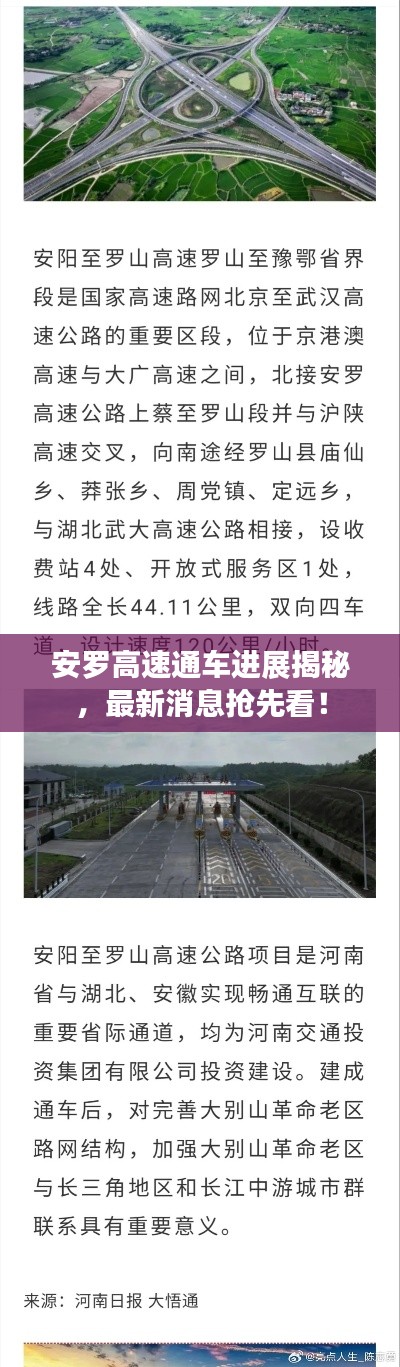 安羅高速通車進(jìn)展揭秘，最新消息搶先看！