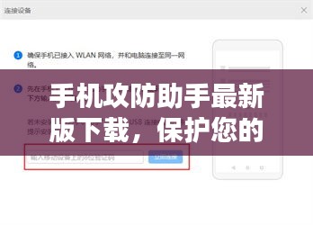 手機攻防助手最新版下載，保護您的移動設(shè)備安全