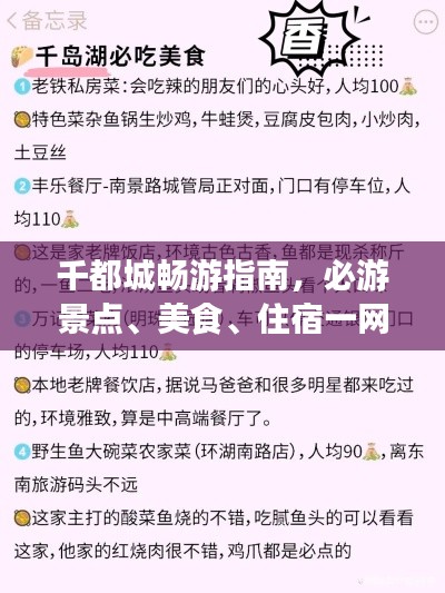 千都城暢游指南，必游景點、美食、住宿一網(wǎng)打盡！