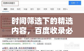 時間篩選下的精選內(nèi)容，百度收錄必備吸睛標題！