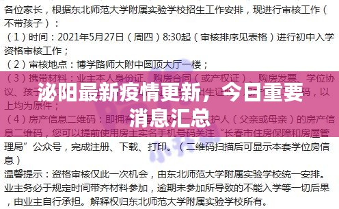 泌陽最新疫情更新，今日重要消息匯總