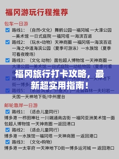 福岡旅行打卡攻略，最新超實(shí)用指南！